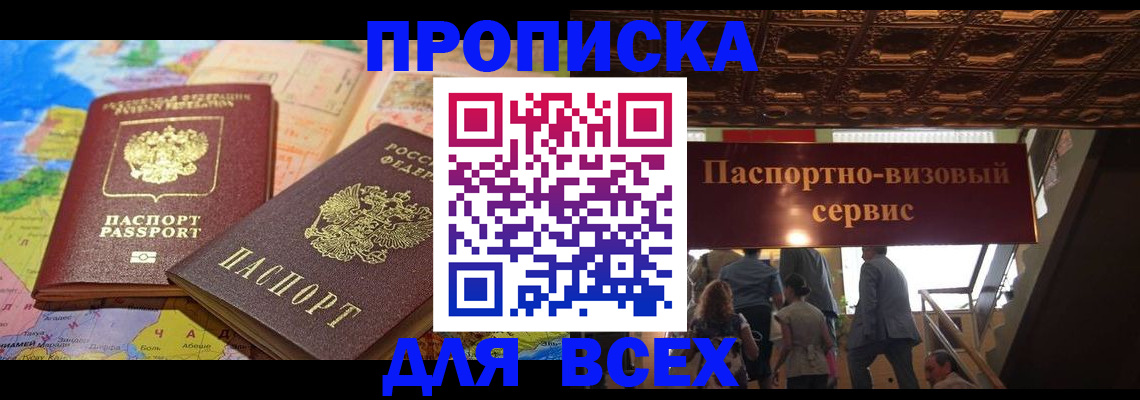 временная регистрация законно в Менделеевске