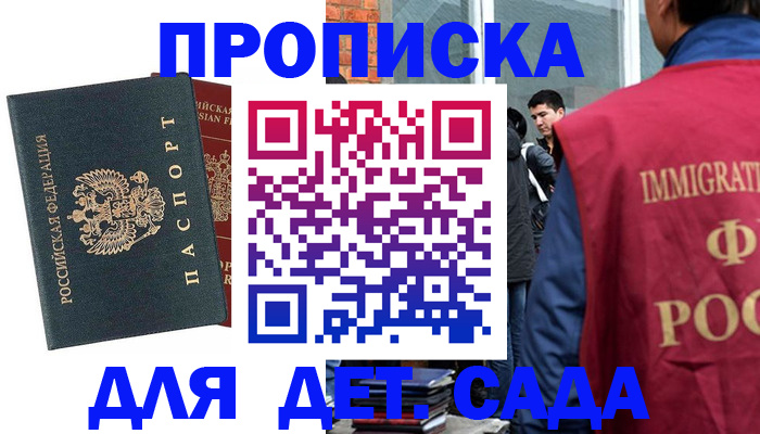 прописка штамп в Менделеевске